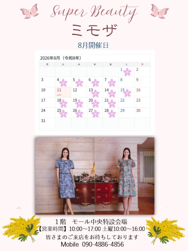 8月　ミモザ