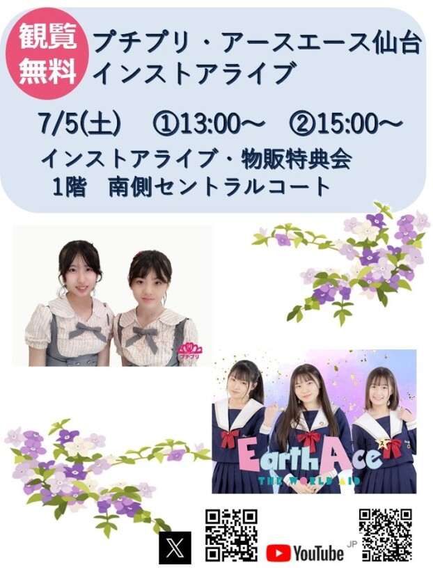 7/5(土)　プチプリ・アースエース仙台　インストアライブ