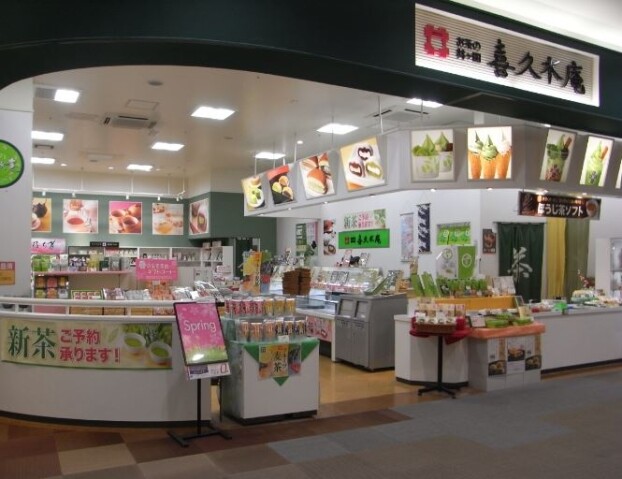 お茶の井ヶ田　喜久水庵