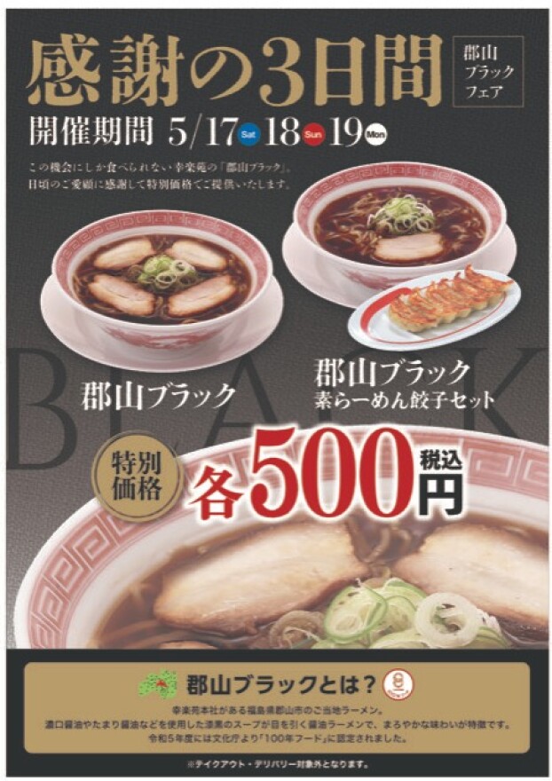 感謝の3日間！