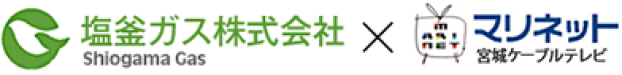 塩釜ガス・マリネットサービスセンター