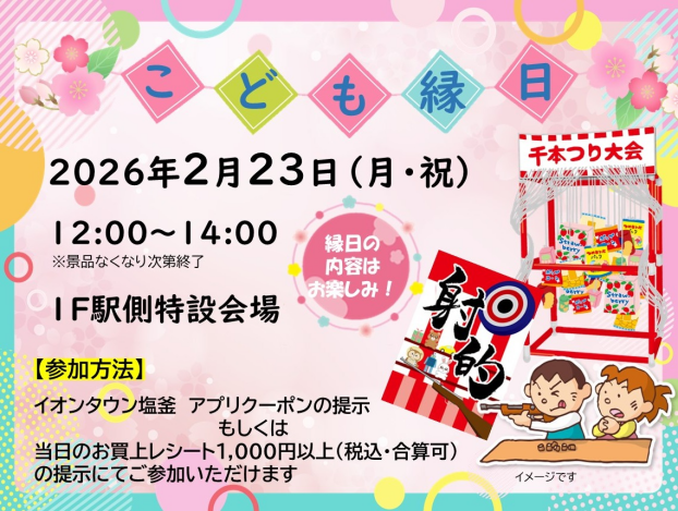 ひなまつり　こども縁日