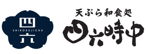 天ぷら和食処 四六時中