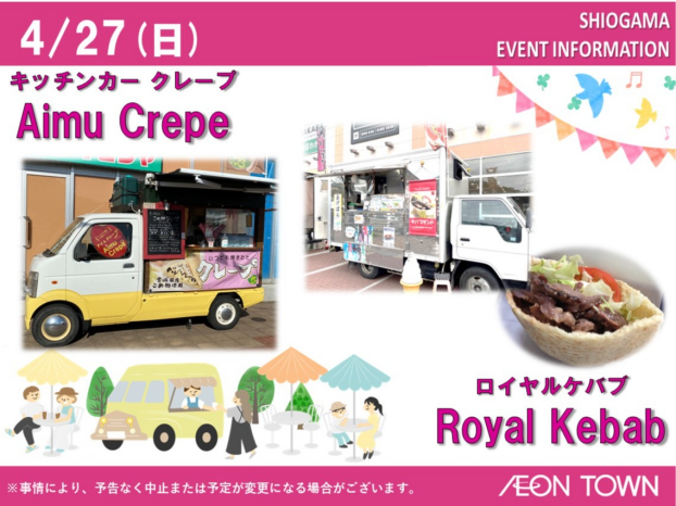キッチンカー大集合！