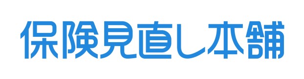 保険見直し本舗