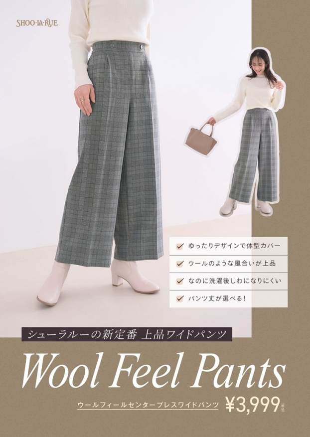 ♦︎上品ワイドパンツ〝WOOL FEEL PANTS″が登場♦︎