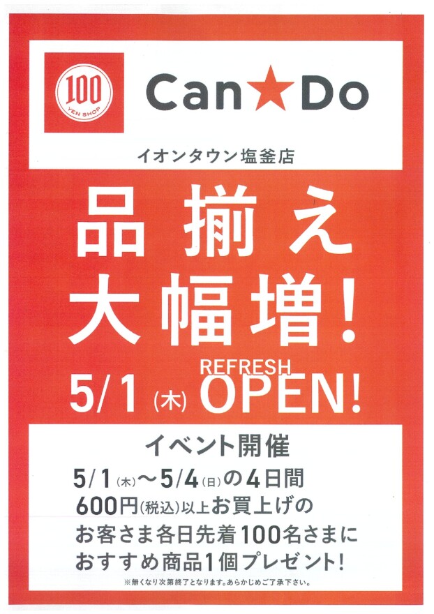 5/1　REFRESH　OPEN！