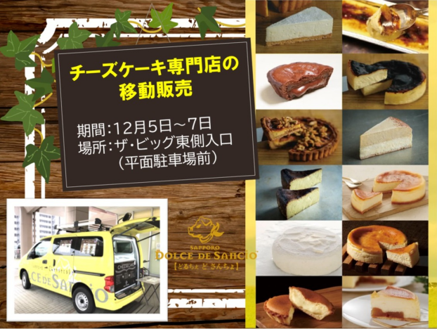 チーズケーキ専門店移動販売