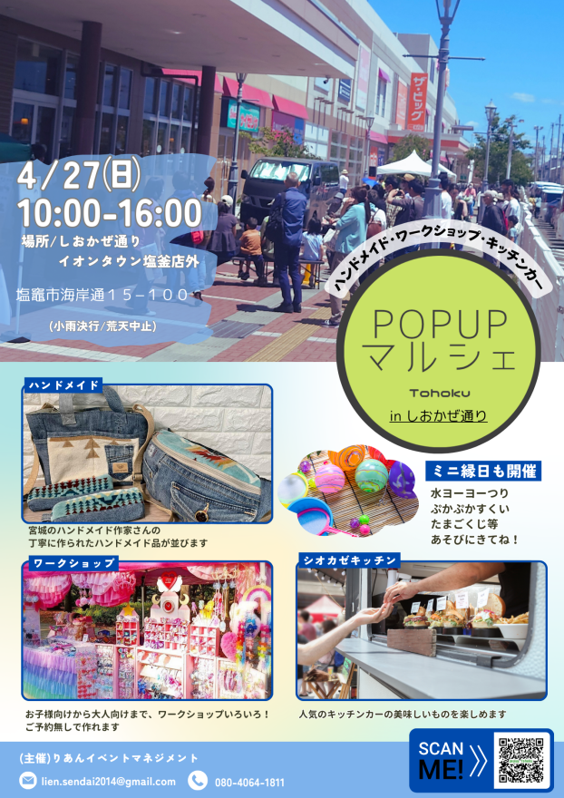 4/27 POPUPマルシェ