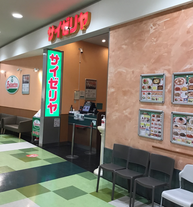 サイゼリヤ