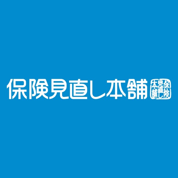 保険見直し本舗