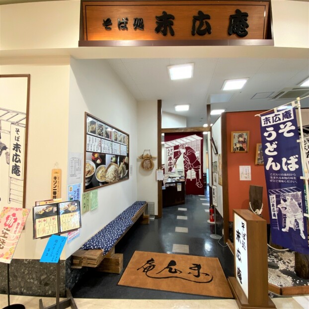 末広庵
