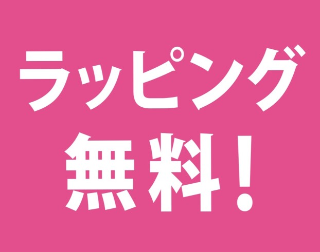 【母の日ギフトラッピング】無料キャンペーン
