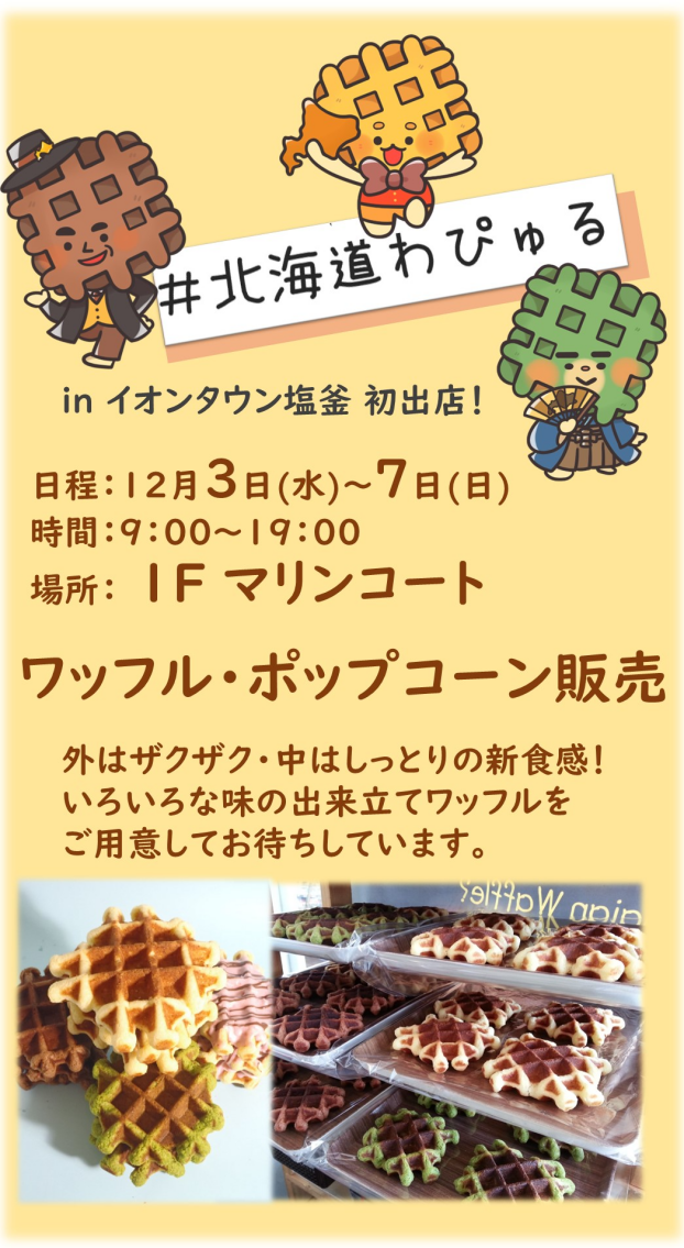 ワッフル・ポップコーン販売