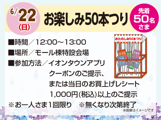 お楽しみ50本つり