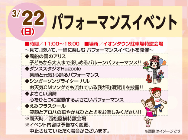 3/22　パフォーマンス✿イベント