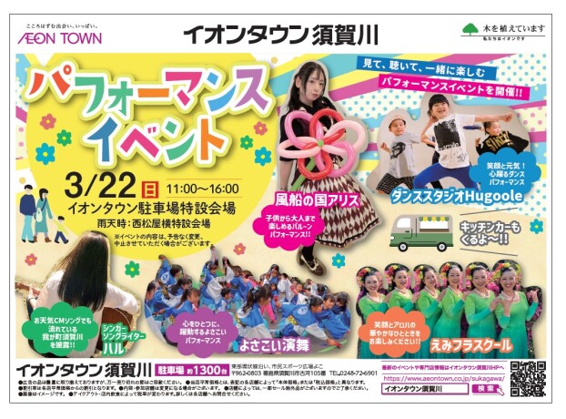 3/22　パフォーマンス✿イベント