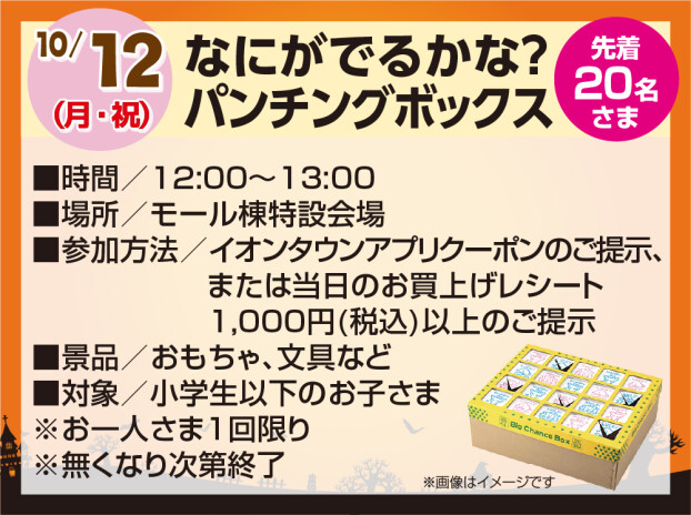 なにがでるかな？パンチングボックス