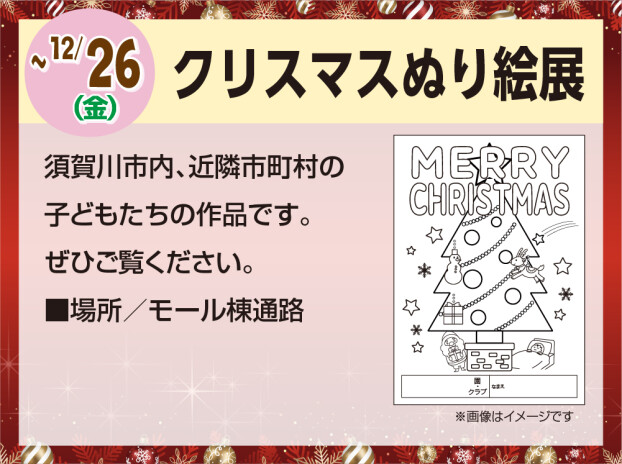 クリスマスぬり絵展
