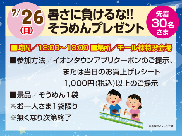 7/26　暑さに負けるな‼そうめんプレゼント