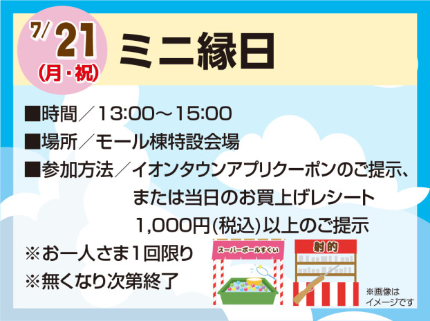 ミニ縁日