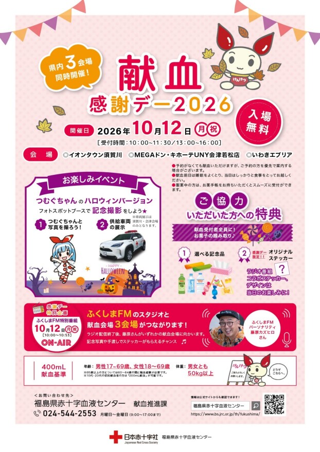10/12　献血