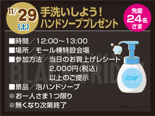 手洗いしよう!ハンドソーププレゼント