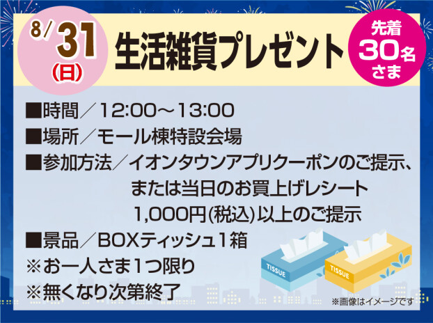 生活雑貨プレゼント