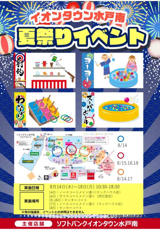 夏祭りイベント
