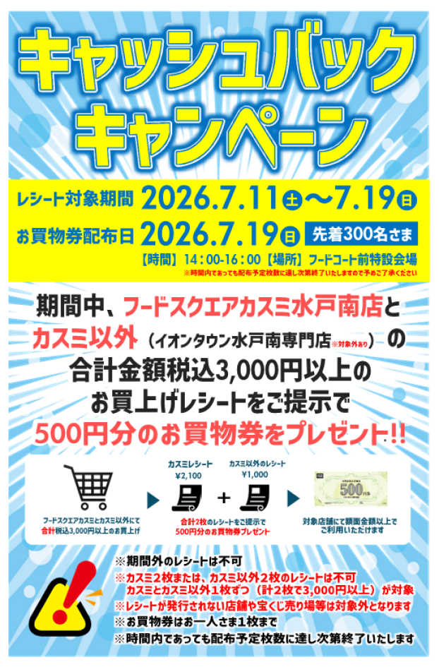 キャッシュバックキャンペーン