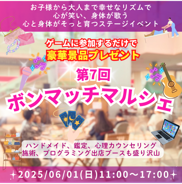 ボンマッチマルシェ
