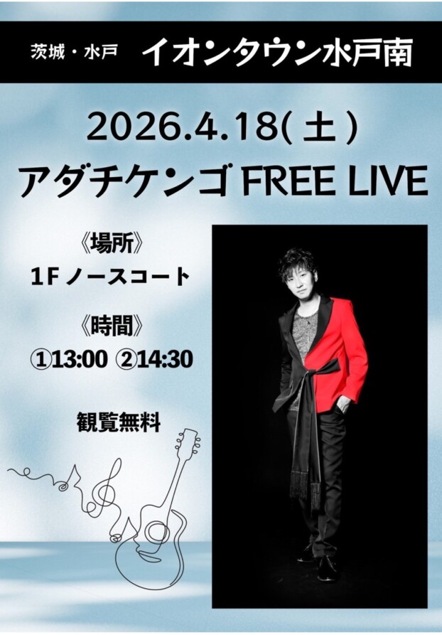 アダチケンゴ　インストアLIVE