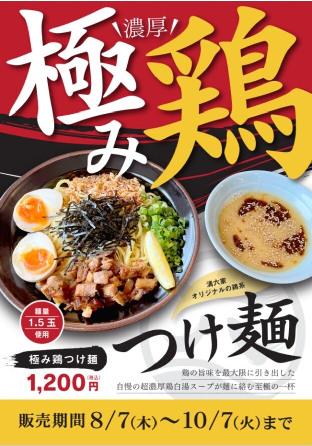 限定ラーメン