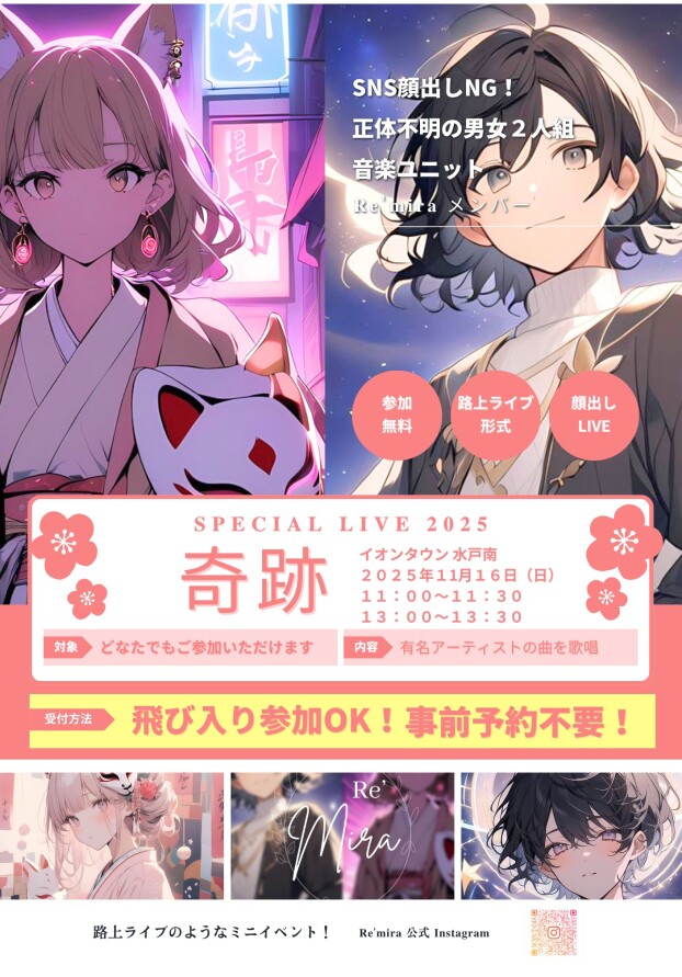 Re‵mira LIVE「奇跡」