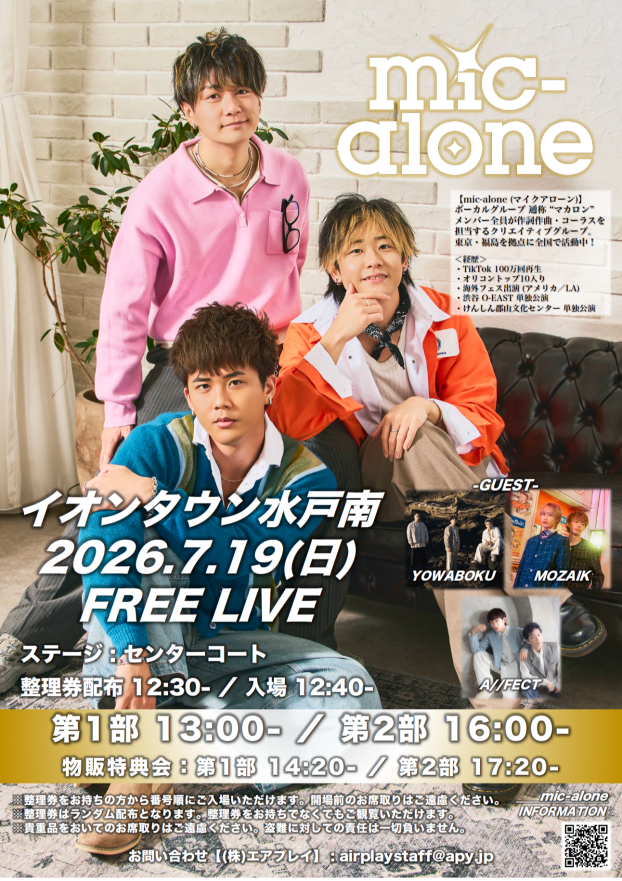 mic-alone　インストアライブ