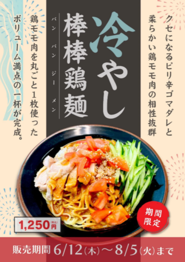 限定ラーメン