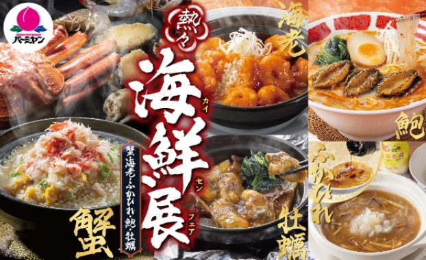 海鮮展