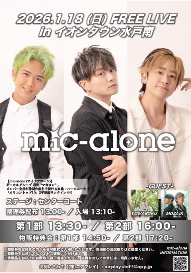 mic-alone　インストアライブ