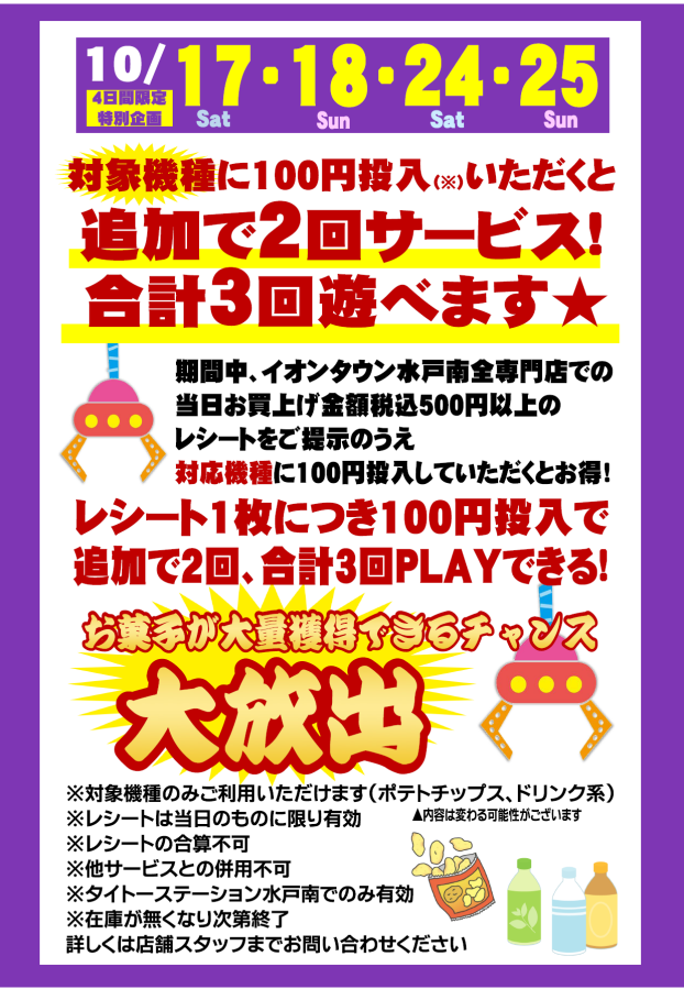 お菓子が大量獲得できるチャンス！！