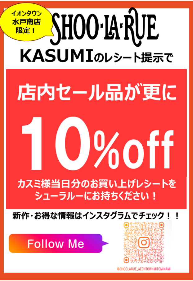 10％OFF！