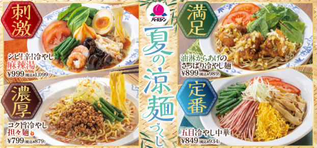 夏の涼麺づくし