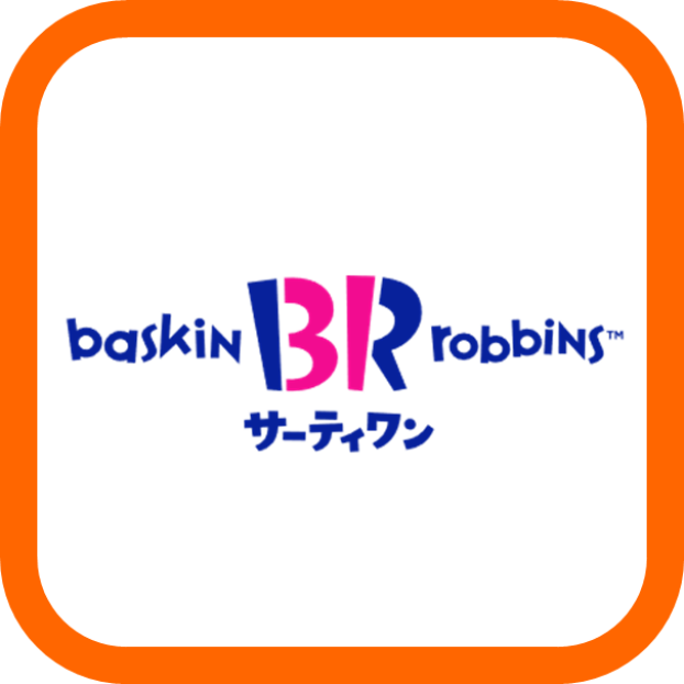 サーティワン アイスクリーム