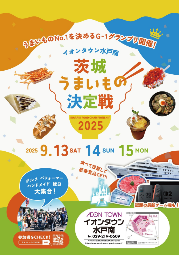 うまいもの決定戦