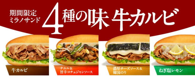 期間限定ミラノサンド