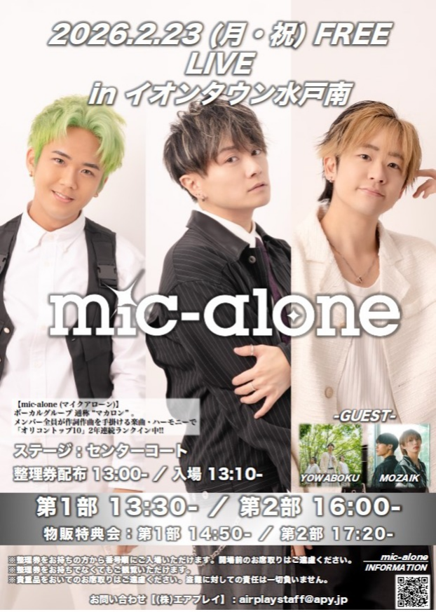 mic-alone　インストアライブ