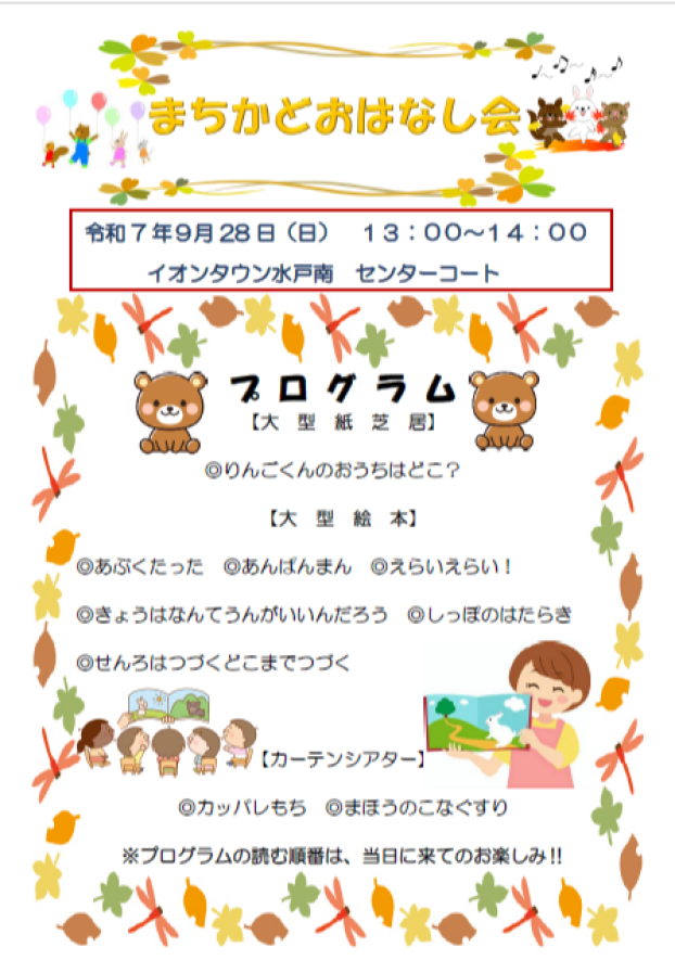 まちかどおはなし会