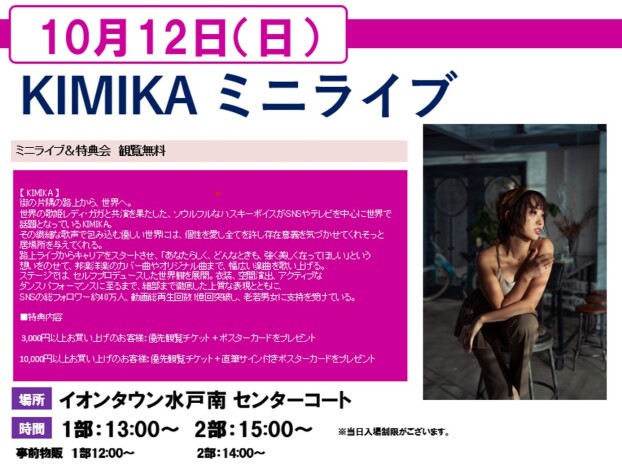 KIMIKA　ミニライブ