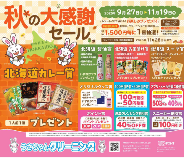 うさちゃんの生活応援