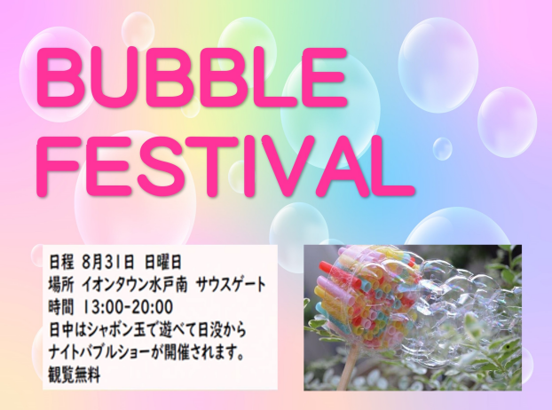 BUBBLE FESTIVAL