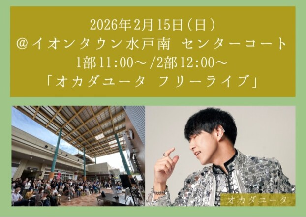 オカダユータ　フリーライブツアー